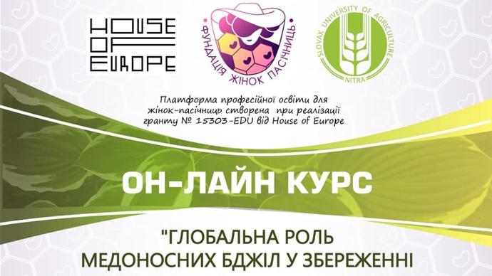 Курс «Біорізноманіття»